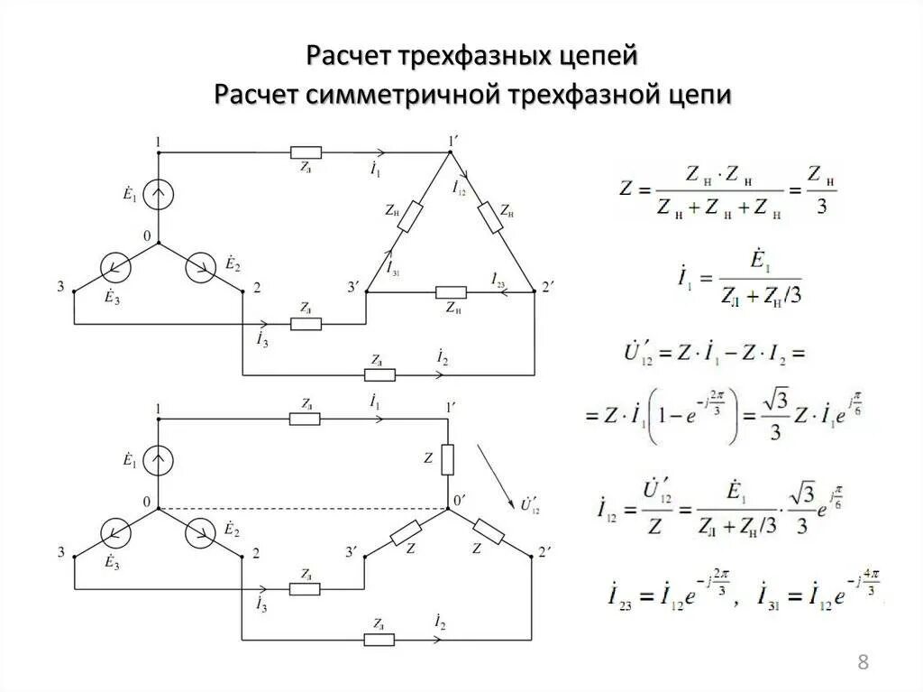 Трехфазный ток соединение треугольником. Схема замещения 3-х фазного генератора. Трехфазные цепи. Трехфазная система ЭДС. Схемы з-х фазных цепей.. Схема подключения трансформаторов напряжения в трехфазную цепь. Схема трехфазной цепи звезда.