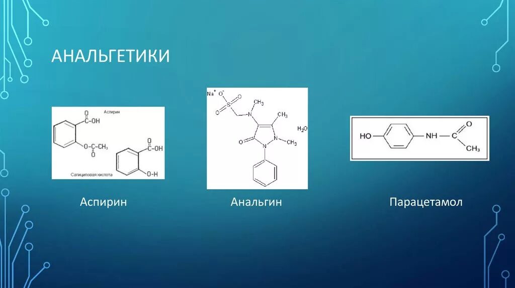 Парацетамол формула. Парацетамол химическая структура. Аспирин структурная формула. Аспирин химическая структура. Гидролиз аспирина