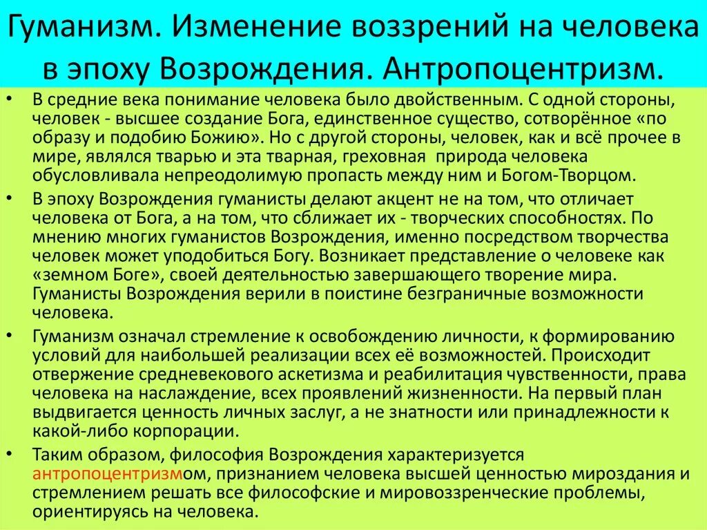 Принципы философии возрождения. Гуманизм эпохи Возрождения философия. Гуманизм и антропоцентризм эпохи Возрождения. Антропоцентризм гуманизм в культуре и философии Возрождения. Гуманизм философии Возрождения.