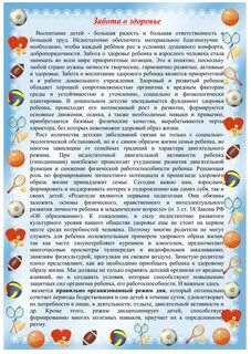 Информация детям о здоровье