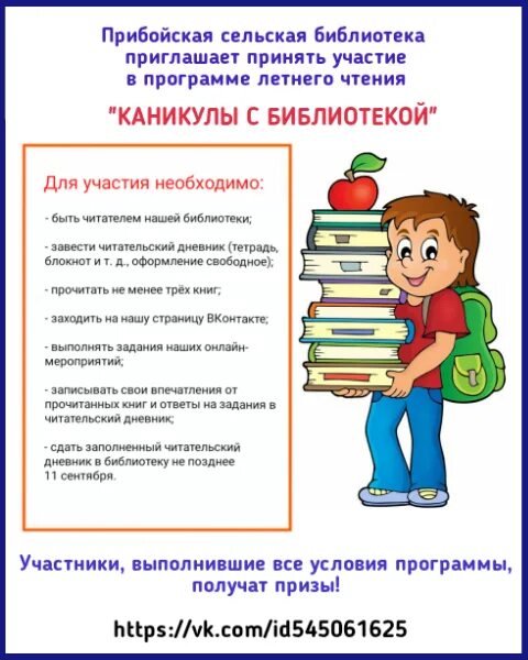 Путешествие в библиотеку отчет. Программа летнего чтения в библиотеке. Программа летнего чтения в библиотеке для детей. План летнего чтения. Конкурс летнего чтения в библиотеке.