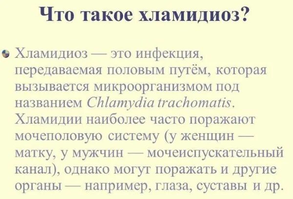 Хламидиоз у женщин причины возникновения. Хламидиоз симптомы у мужчин и женщин. Хламидиоз у мужчин проявления. Хламидиоз симптомы у мужчин симптомы. Симптомы хламидиоза у девушек.