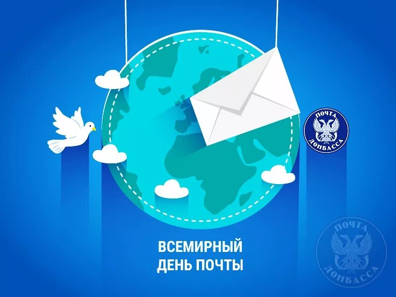 Глобальная почта