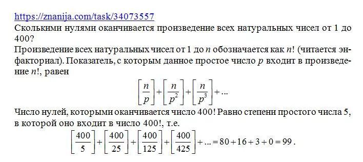 Задача сколько нулей