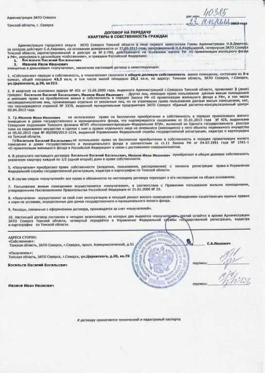 Частной собственности договор. Как выглядит договор передачи квартиры в собственность граждан. договор передачи квартиры при приватизации. договор на приватизацию квартиры образец 2005. договор на передачу квартиры в собственность граждан образец.