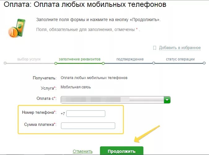 Как оплатить счет с карты. Оплата через карту Сбербанка. Оплата мобильной связи через Сбербанк. Оплата по номеру телефона. Оплата Сбербанк через телефон по номеру.