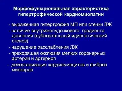 Тест гипертрофическая кардиомиопатия клинические рекомендации