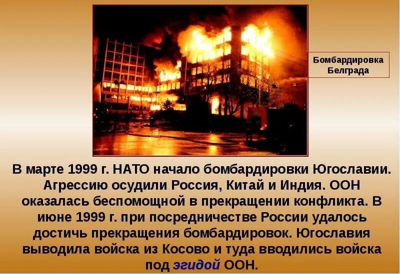 Бывшую бомбит почему. Бомбардировка Белграда 1999. Бомбардировка Югославии 1999 карта.