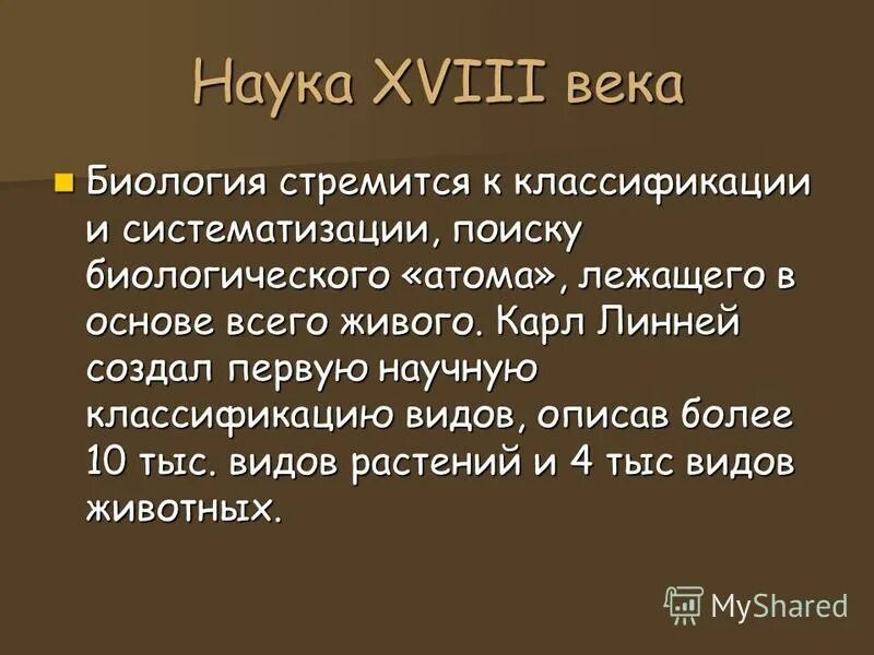 Международный язык науки xviii