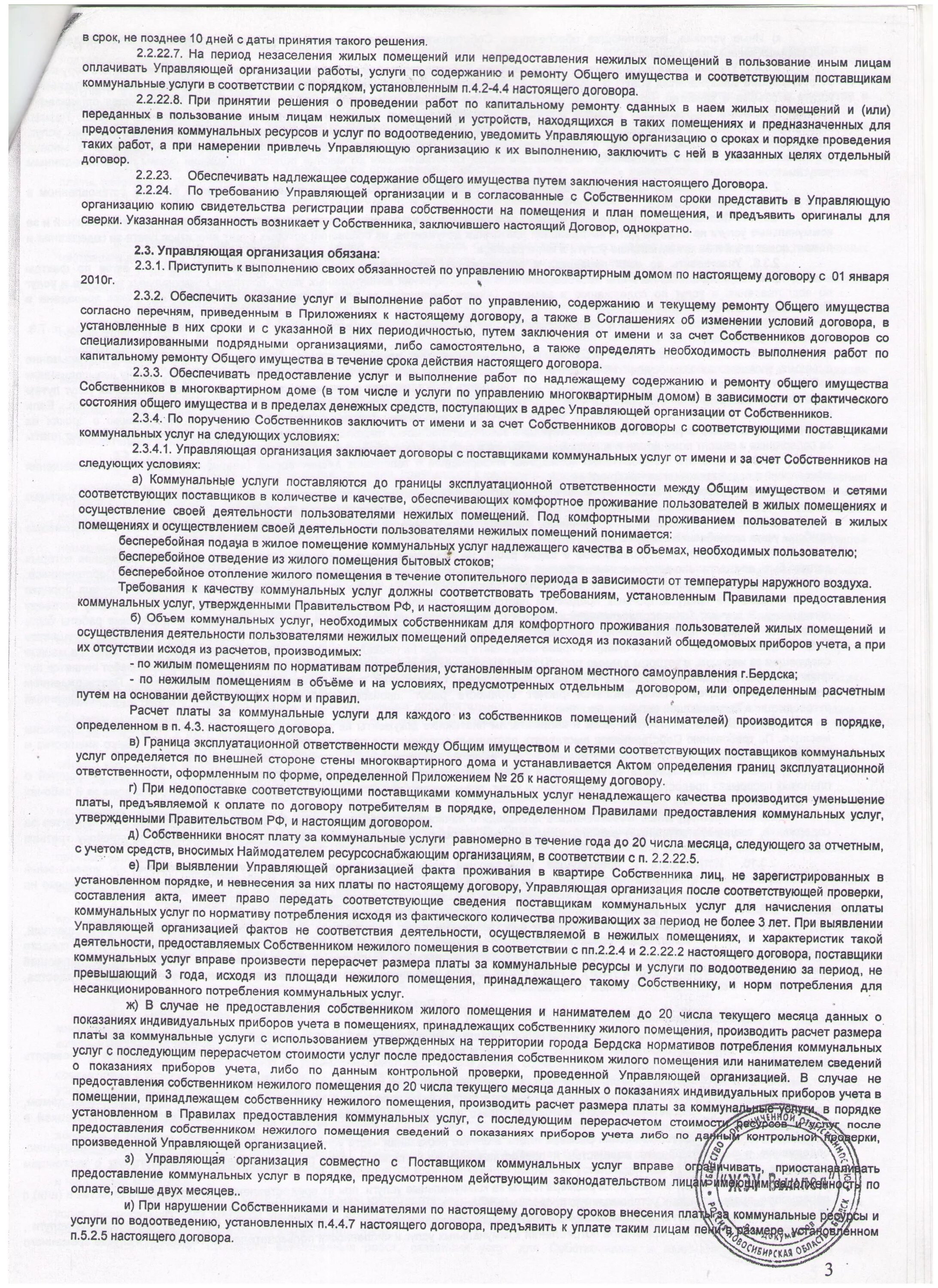 Надлежащее содержание помещений. Обязанности управляющей компании в нежилых помещениях. Хозяин нежилого помещения. Что такое надлежащее содержание общего имущества собственников. Договор с поставщиком коммунальных ресурсов.