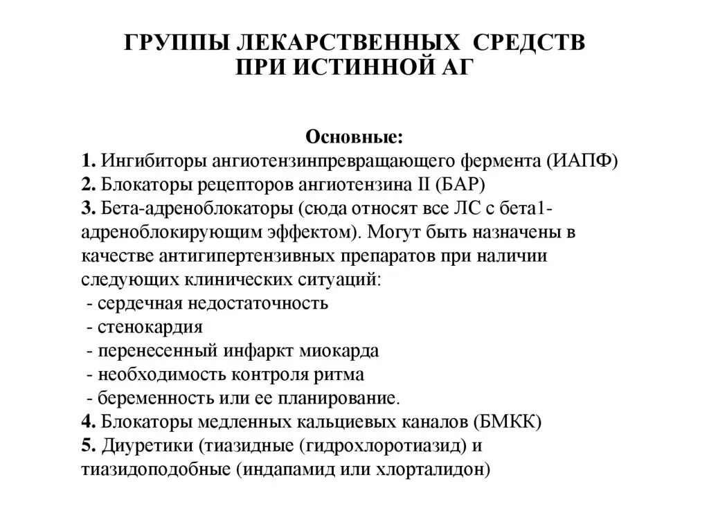 Льготы по второй группе инвалидности. Группы медикаментов. Список лекарств группы а. Основные группы лекарственных средств. 3 группа лекарства.