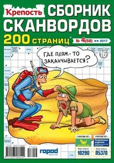 Замок сканворд