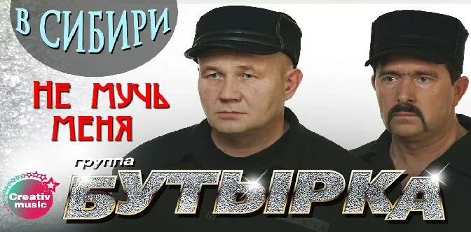 Бутырка грехи. Бутырка не мучь меня. Бутырка Глобус слушать. Бутырка приколы. Запахло весной бутырка.