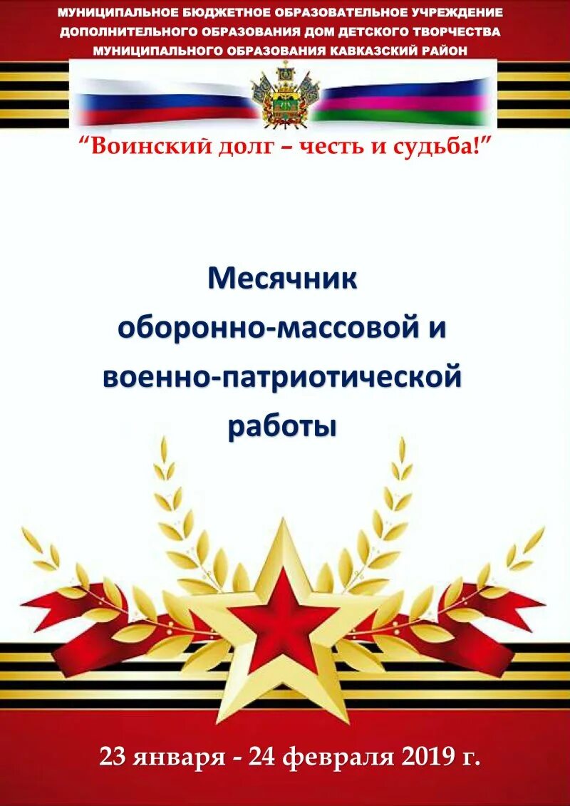 Отчет по патриотическому месячнику в школе