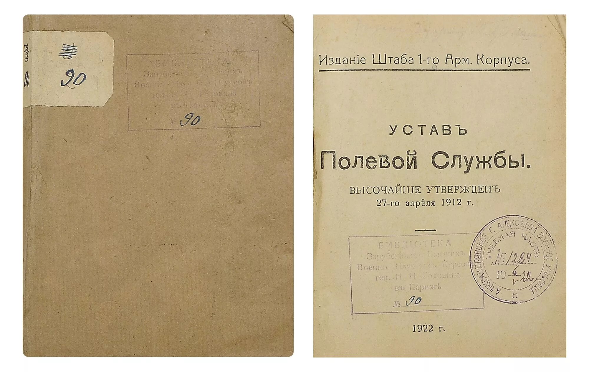 Закон о страховании рабочих 1912. Устав полевой службы 1912 г. Устав полевой службы» 1912 года и. Устав полевой службы. Полевой устав 1939 году.