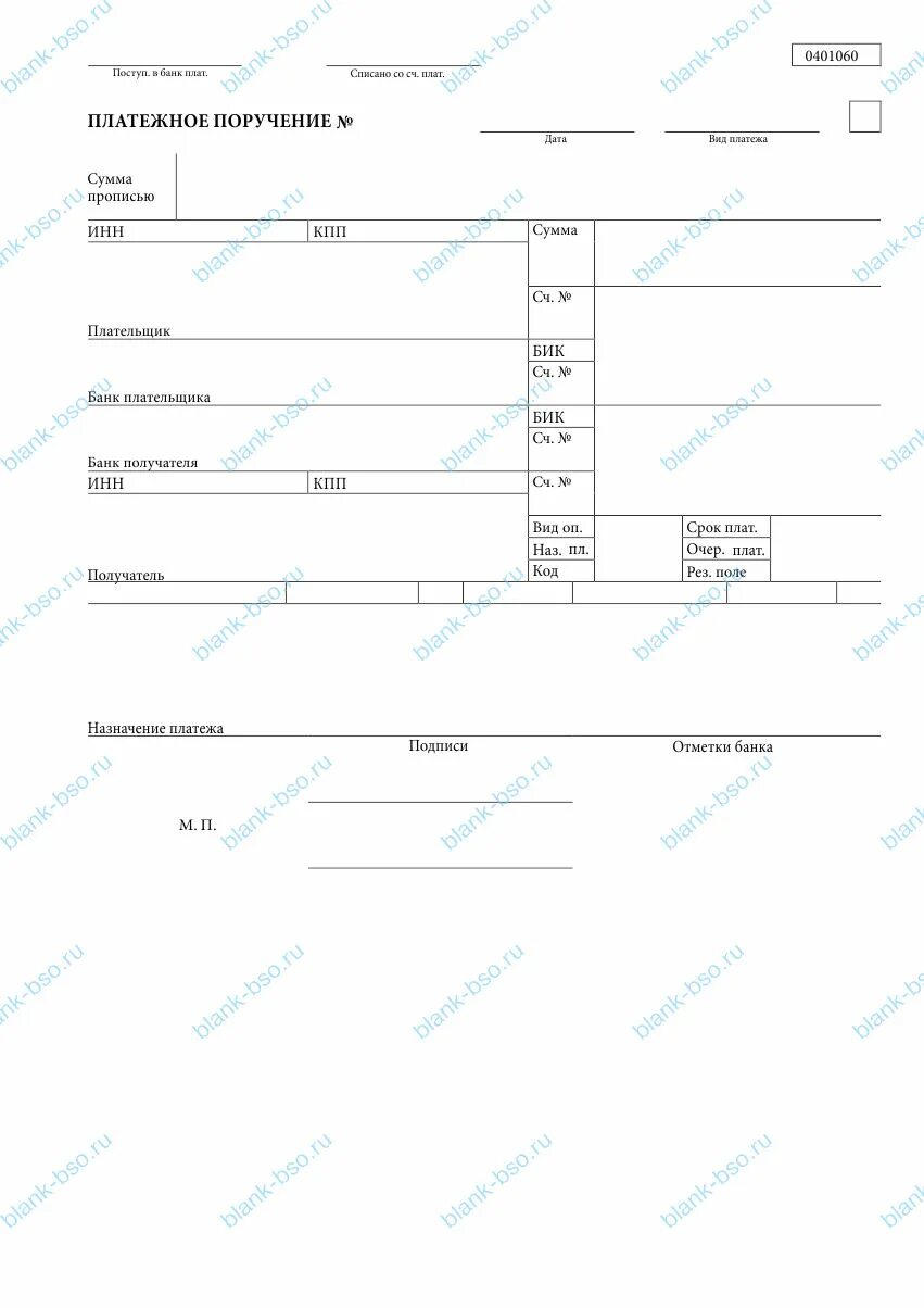 Новая платежка 2024. 0401060 Платежное поручение. Бланк платежного поручения - ОКУД 0401060. Платежное поручение по форме банка. Платёжное поручение бланк образец заполнения.