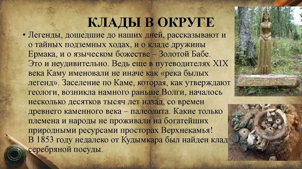 Предание о кладе. Легенда о кладе. Народные предания о кладах. Народные предания о кладах 5 класс. Рассказы про легенду