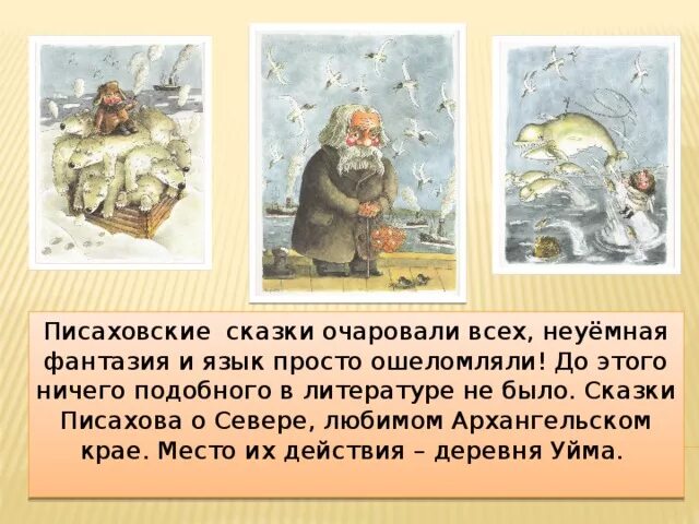 Сказки шергина и писахова список. Сказки писахова список. Сказки писахова список. Сказки степана писахова для детей список. Книги писахова.