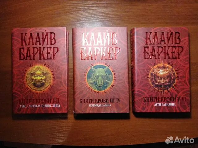 Книги крови краткое содержание. Клайв Баркер книги. Книги крови Клайв Баркер книга. Клайв Баркер книги крови купить. Клайв Баркер книги крови арты.