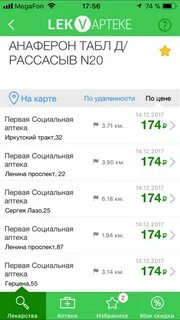 Приложение где лекарство
