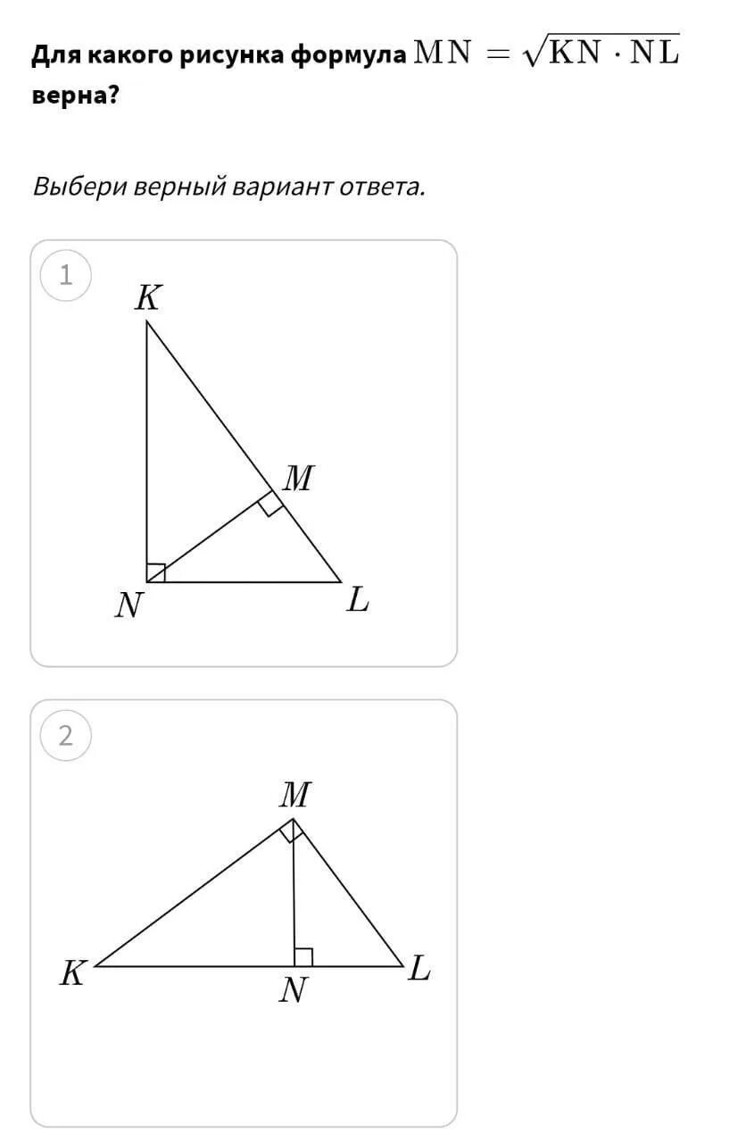 Для какого рисунка формула. Для какого рисунка формула � � = � � ⋅ � � ml= QL⋅lt верна?. Для какого рисунка формула MN KN nl верна. Какие рисунки. MN формула.
