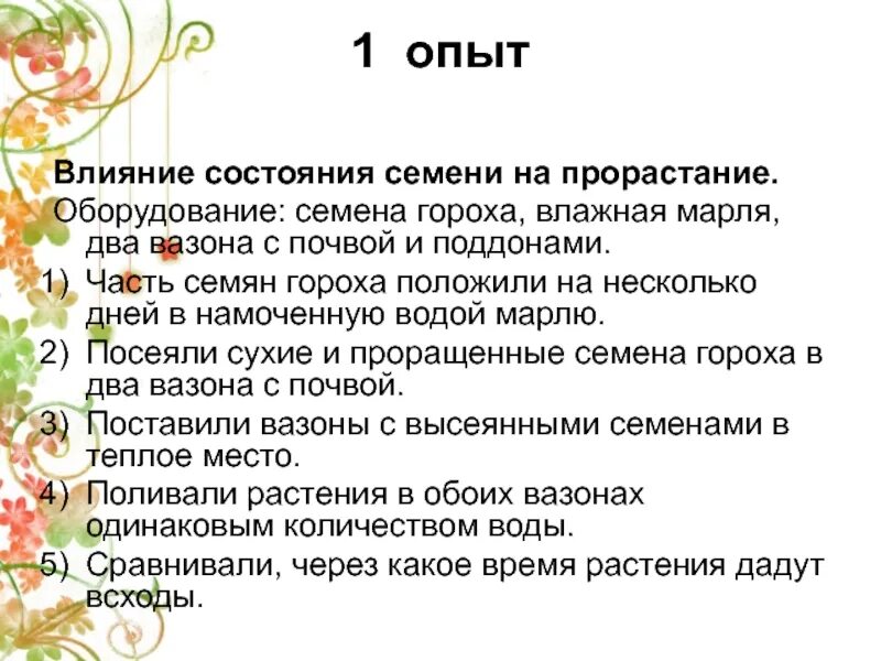 Как влияет почва на прорастание семян. Влияние почвы на прорастание семян опыт. Влияет наличие почвы на прорастание семян. Влияние условий на прорастание семян гороха. Влияет ли температура на прорастание семян гороха