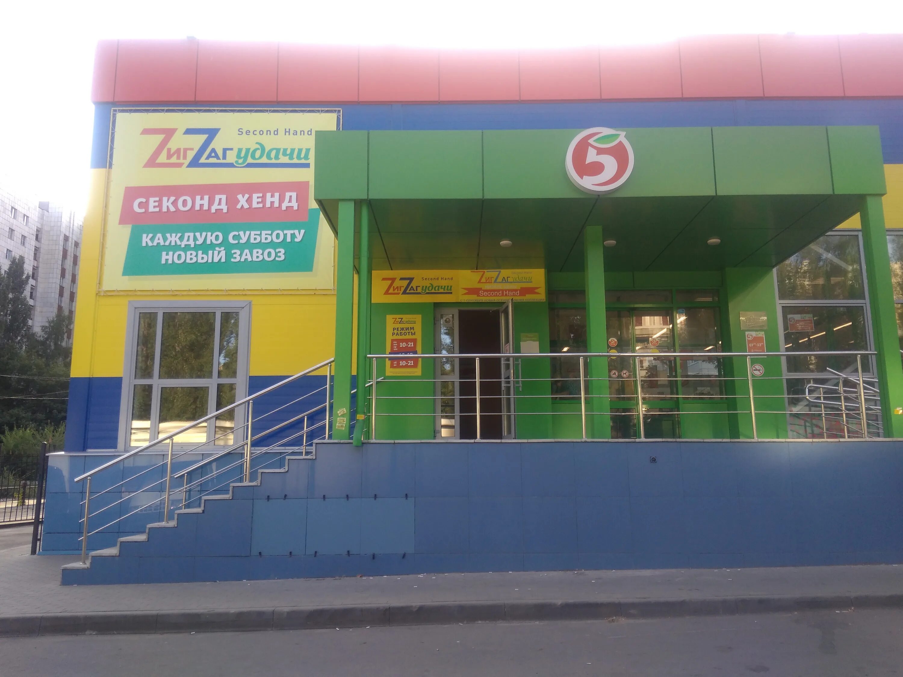 ZigZag Udachi, second hand shops, Perm, KIM Street, 75 - Yandex Maps