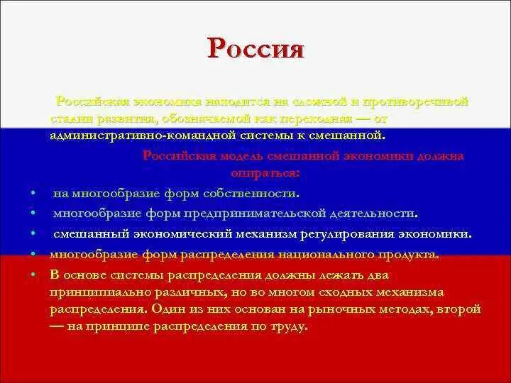 Модель экономики россии. Модели смешанной экономики. Смешанная экономика в России кратко. Модель смешанной экономики России.