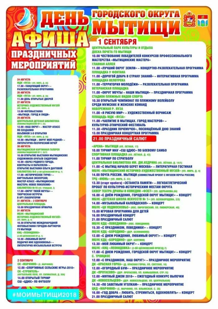 мытищи афиша мероприятий. афиша мероприятий. мытищи день города 2022 мероприятия. афиша мытищи. развлекательная программа афиша.
