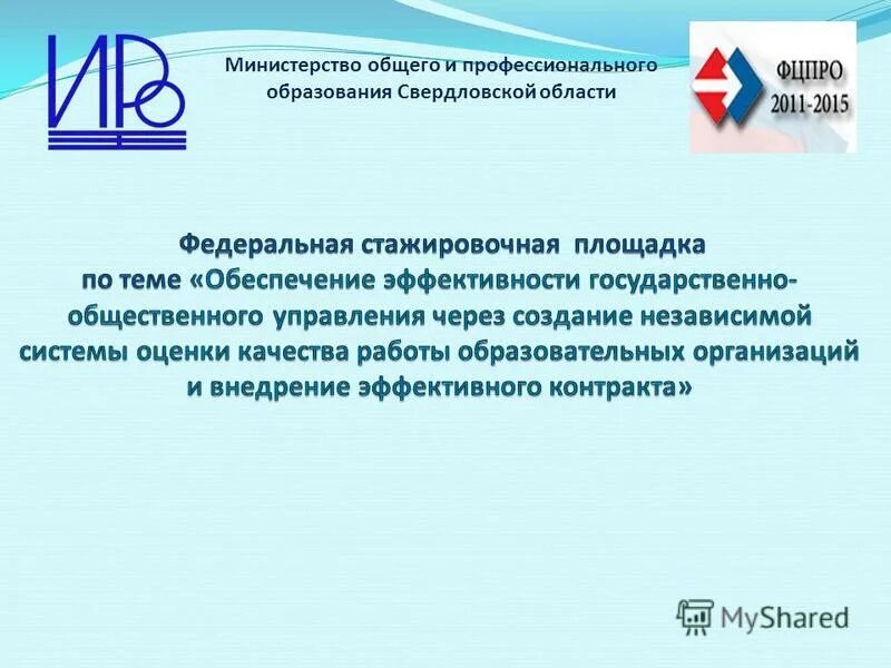 Министерство общего образования свердловской области