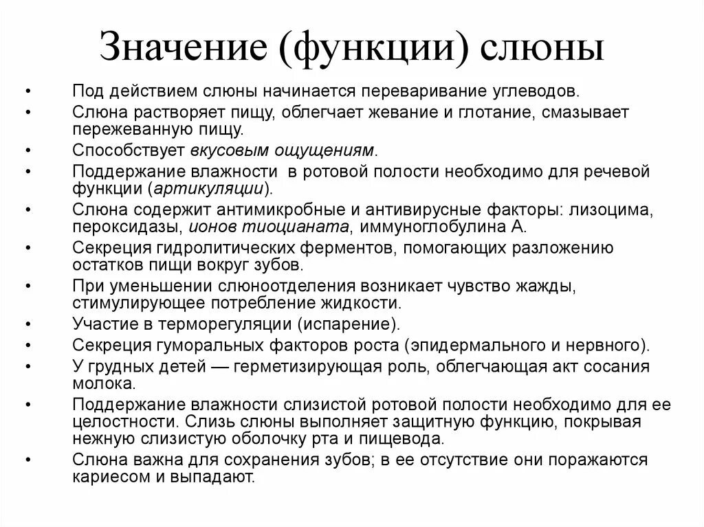 Характеристика слюны. Функции слюны. Значение слюны. Слюна действие на пищу. Значение слюны человека.