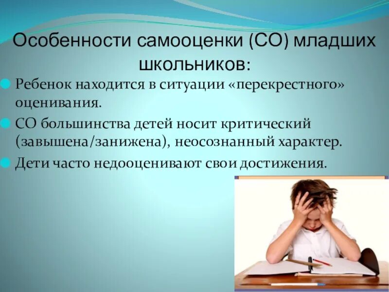 Особенности младших. Особенности самооценки младших школьников. Формированию самооценки младшего школьника. Особенности формирования самооценки младшего школьника. Самооценка детей младшего школьного возраста.