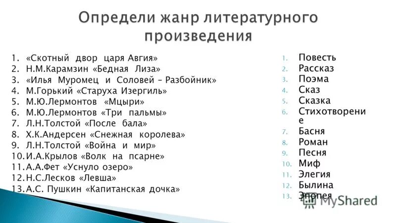 Какой жанр произведения кукла. Как различать Жанры в литературе. Как определить Жанр рассказа. Определите Жанр произведения.