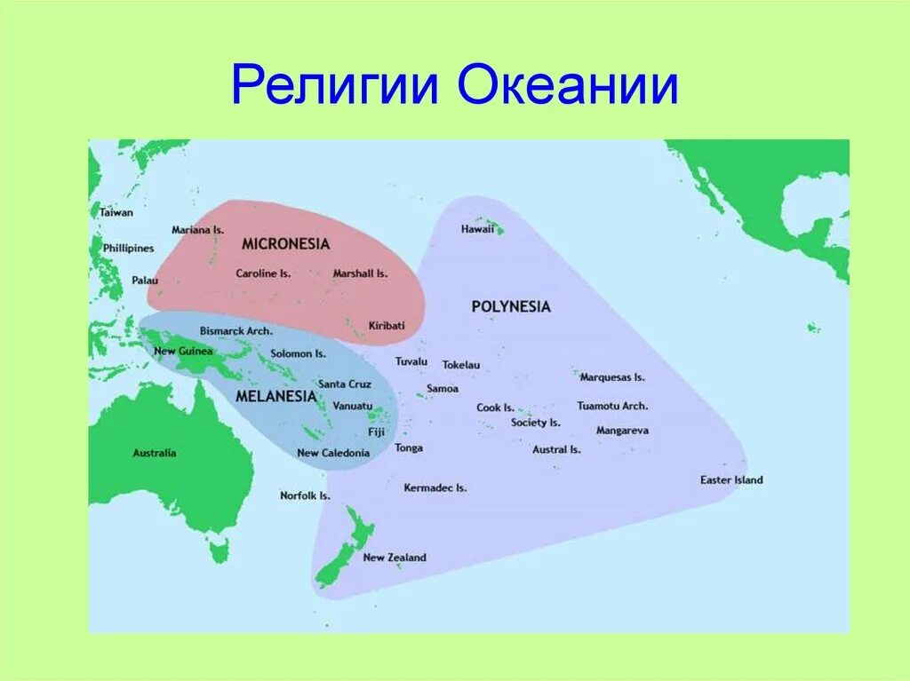 Состав населения австралии и океании. Микронезия Полинезия Меланезия на карте. Таблица Меланезия Микронезия Полинезия. Государства регионов Океании.