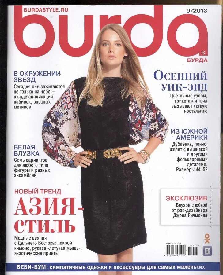 платья летние 2023 бурда. журнал бурда июнь 2021. бурда моден журнал сентябрь 1991. бурда 2010 7. журнал бурда моден 2024.