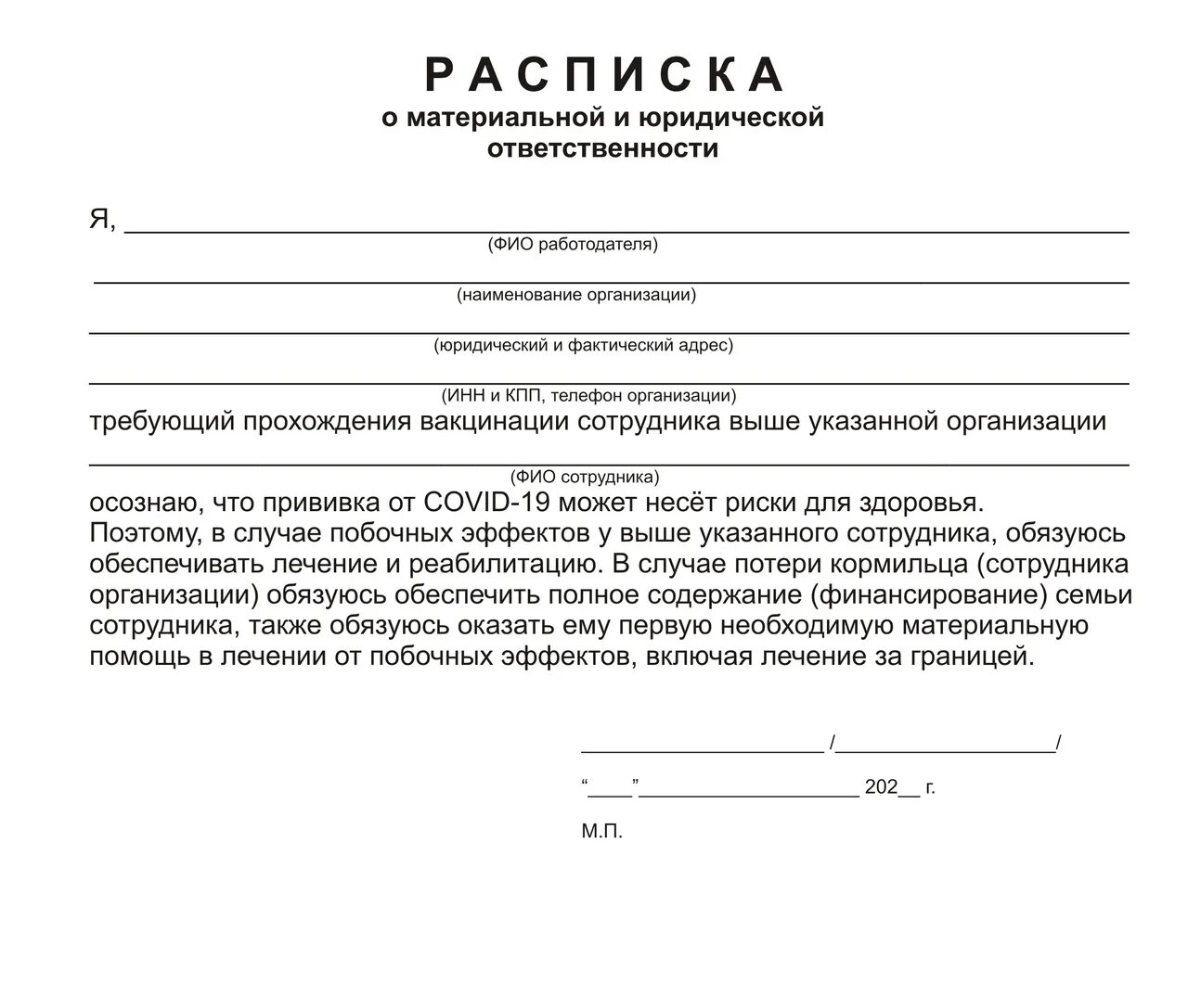 Расписка о прививках. Расписка о вакцинации об отказе. Расписка об отказе от прививки. Расписка о сертификата о прививках. Отказ от ответственности за жизнь