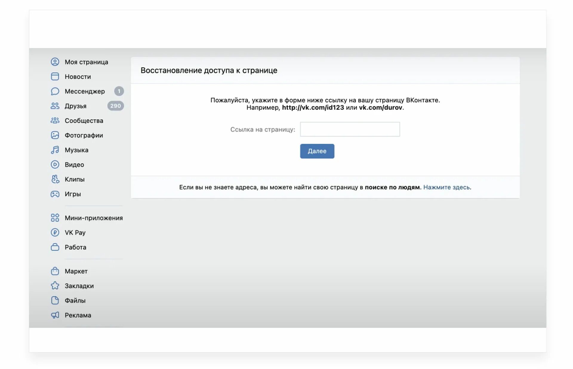 Страница восстановления аккаунта. Восстановление ВК. Как восстановить ВК. Пустой аккаунт ВК. Наименование учетной записи ВК.