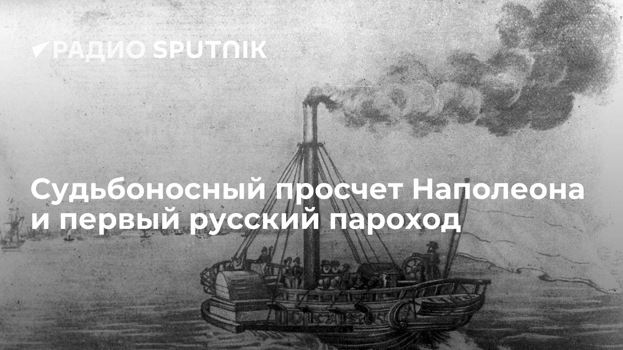 Процедура пароход. Первый русский пароход Санкт Петербург 19 век.