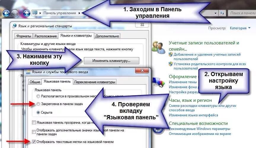 Пропала языковая панель Windows. Windows 7 языковая панель. Значок языковой панели. Параметры языковой панели. Панель переключения языка