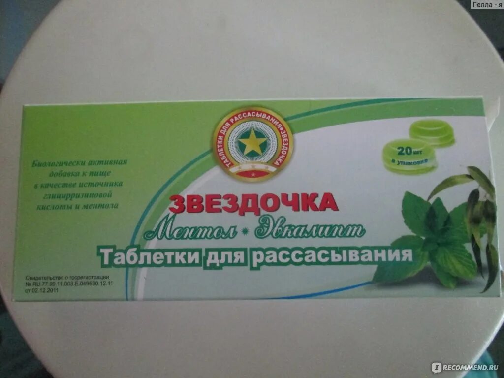 Таблетки от першения в горле для рассасывания. Таблетки от першения в горле для рассасывания