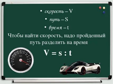 Длина пути скорость время
