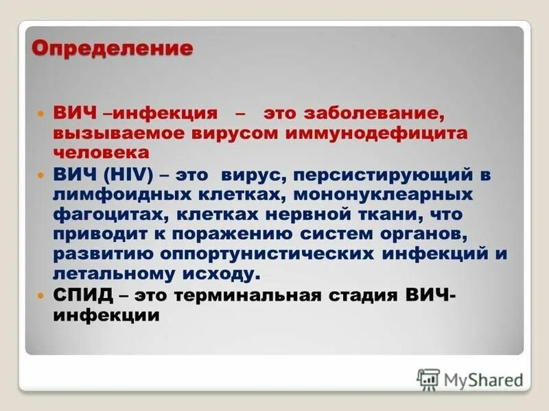 Определение вируса иммунодефицита человека. Этапы диагностики вич. Определение вируса иммунодефицита человека. Вич инфекция исход заболевания. Исход вич инфекции.