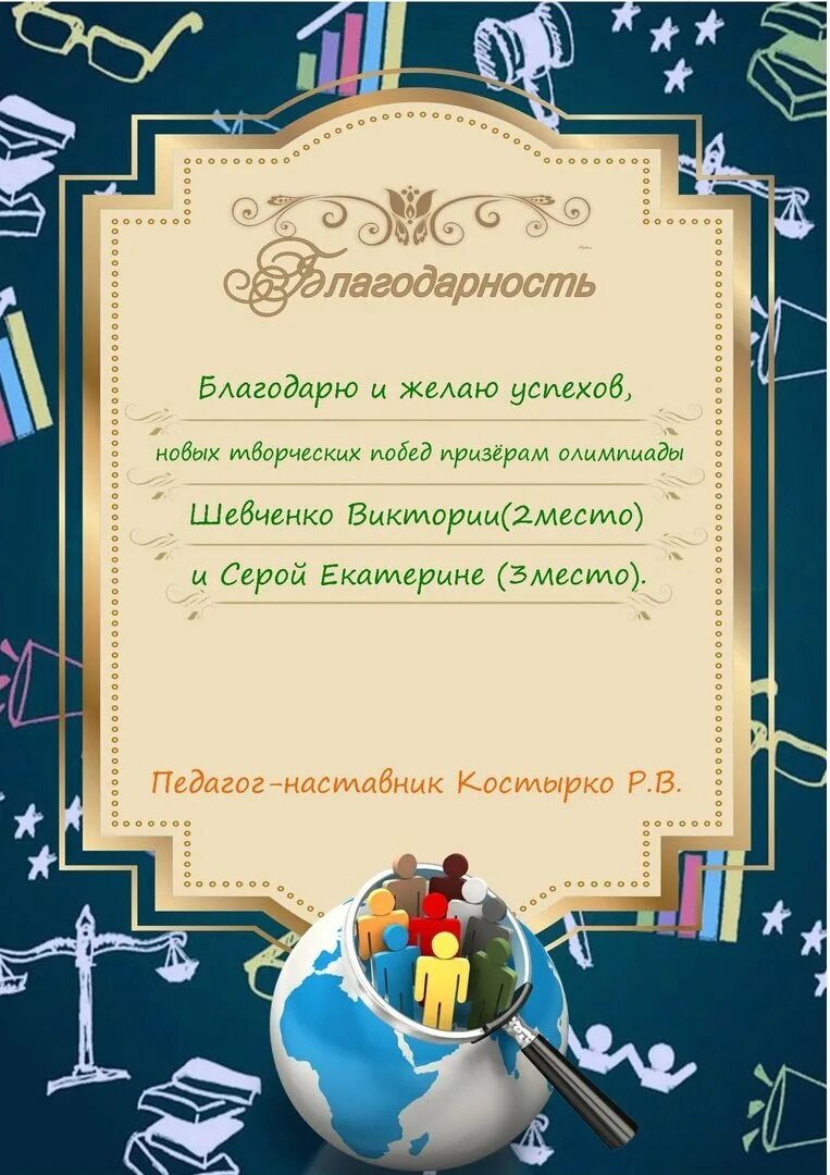 Стихи учителю информатики. Благодарность учителю. благодарность учителю обществознания. благодарности учителям предметникам.