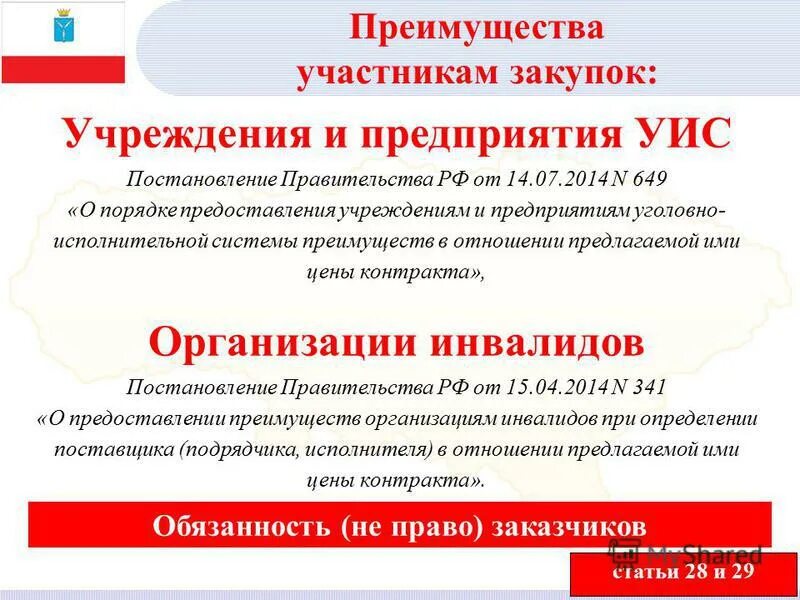 Контракт с организациями инвалидов