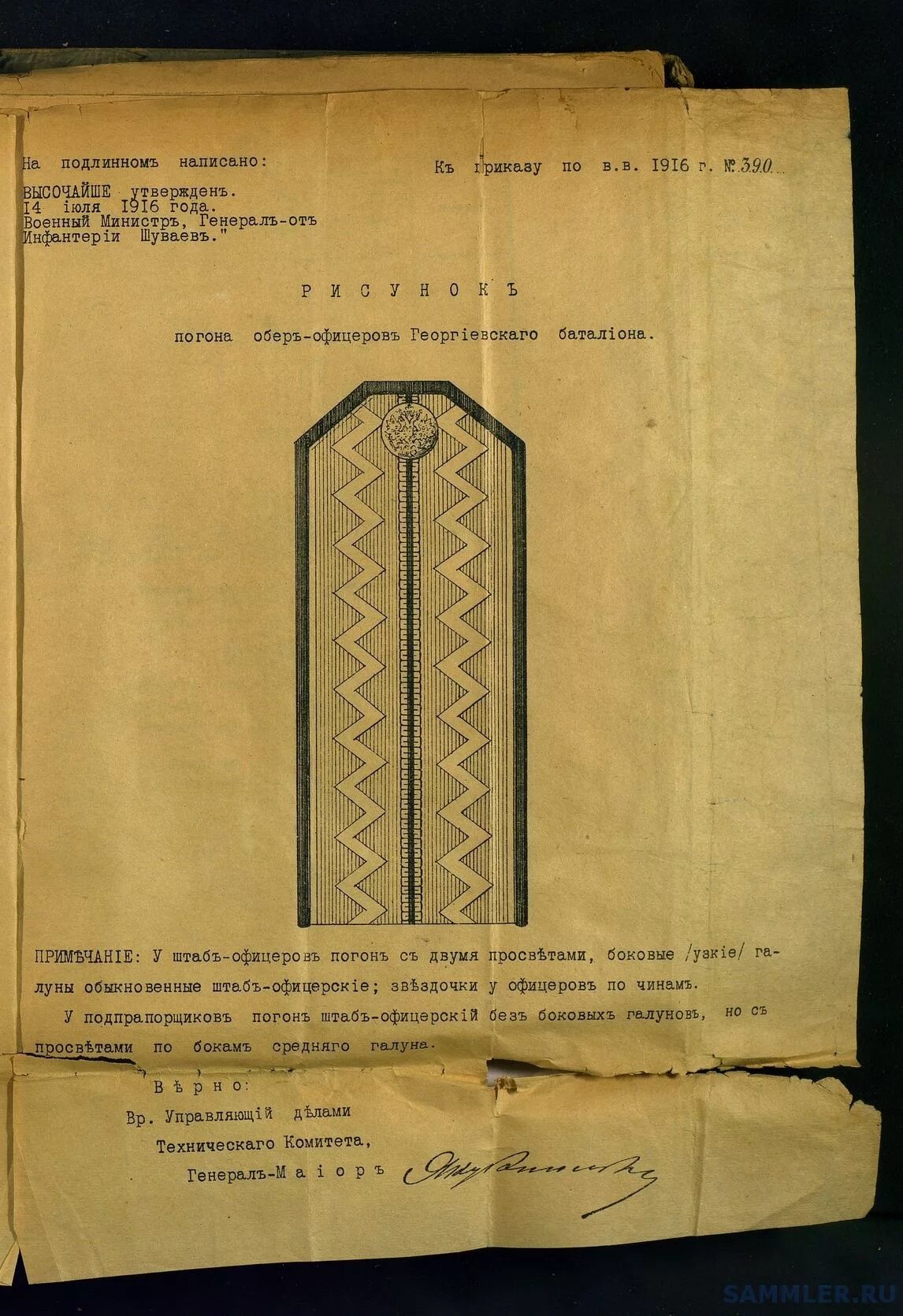 Приказы по военному ведомству. Приказы по военному ведомству 1914 год. Высочайшие приказы по военному ведомству. Приказы по военному ведомству 1882 года.