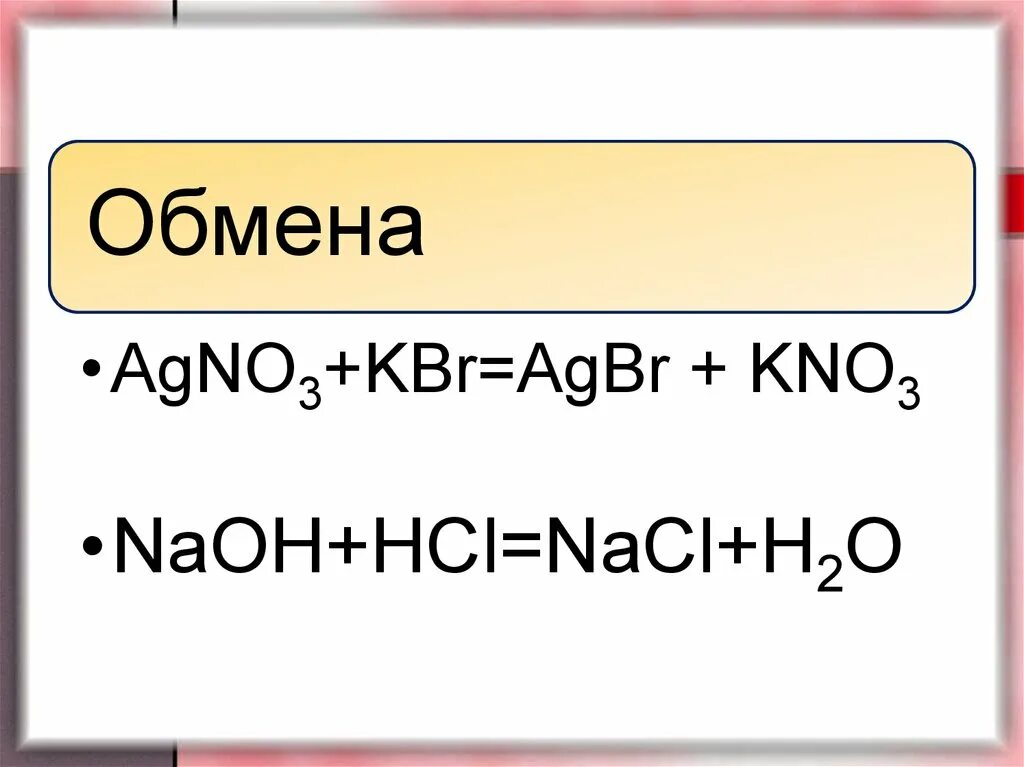 Agno3 KBR AGBR kno3 Тип реакции. KBR agno3 ионное. Kno3 c. KBR agno3 реакция. Hbr agno3 реакция