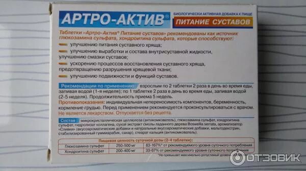 Актив таблетки инструкция. Артро-Актив питание суставов таб. 500 Мг №40. Артро Актив питание суставов таблетки. Артро-Актив питание суставов таб. 0,5г №40. Артро-Актив состав таблеток.