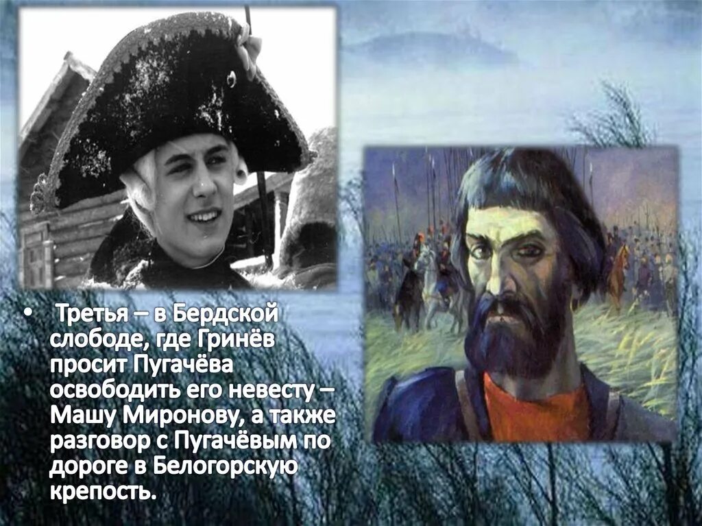 Почему пугачев помиловал. Гринева с Пугачевым в бердской Слободе Капитанская дочка. Гринёв у пугачёва в бердской Слободе.. Разговор Гринёва с Пугачёвым в бердской Слободе. Встреча Пугачева и Гринева в бердской Слободе.