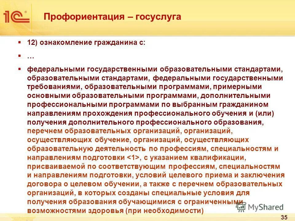 Требования к общеобразовательным организациям. Требования к общеобразовательных учреждений учреждений. Требования для сайта образовательного учреждения. Педагогические условия инклюзивного образования. Основное требование к организации педагогического процесса.