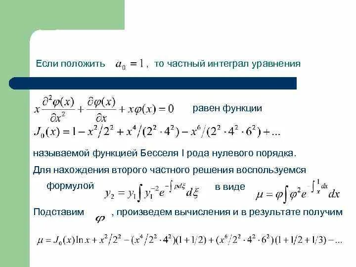 Уравнения с интегралами. Частный интеграл уравнения. Общий и частный интеграл. Уравнение с интегралом. Неопределенный интеграл частного.